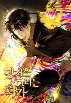 Cover art for The Painter Who Draws Dungeons