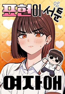 Cover art for A Girl Clumsy With Her Words