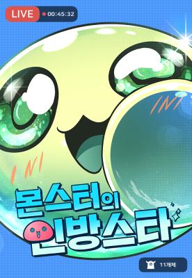 Cover art for Monster's Live Streaming