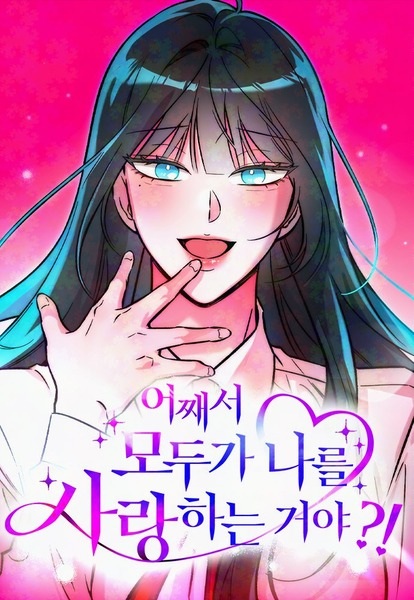 Cover art for Why Does Everyone Love Me?!
