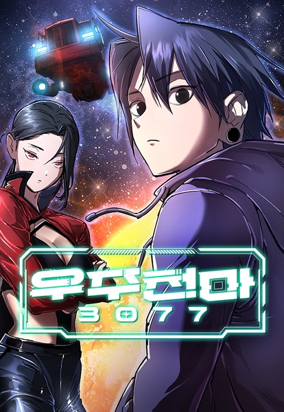 Cover art for Space Cheon-ma 3077