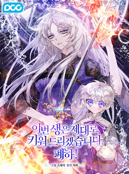 Cover art for I'll Raise You Well in This Life, Your Majesty!