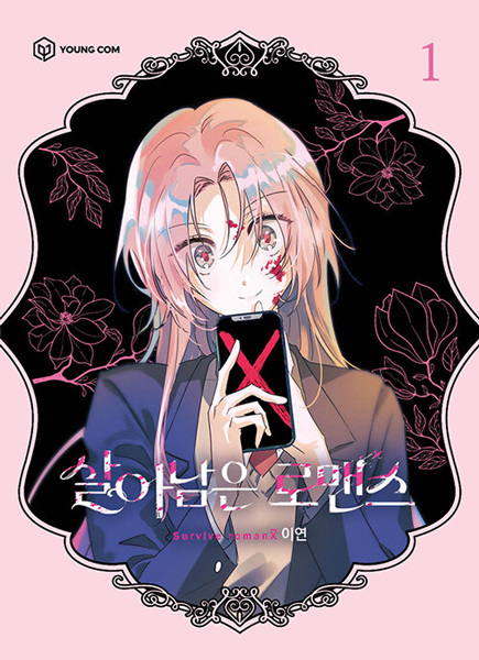 Cover art for Surviving Romance