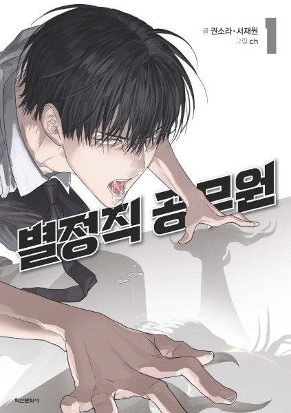 Cover art for Special Civil Servant