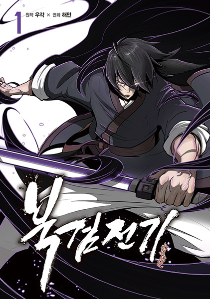 Cover art for The Legend of the Northern Blade
