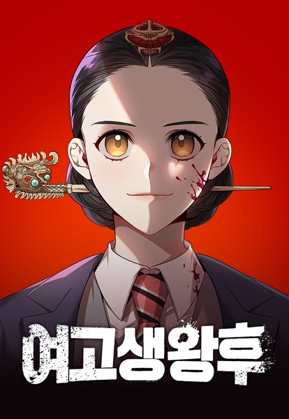 Cover art for High School Queen