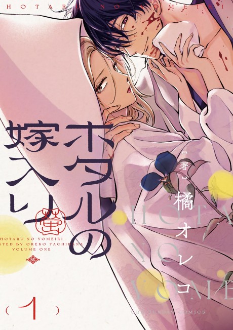 Cover art for Firefly Wedding